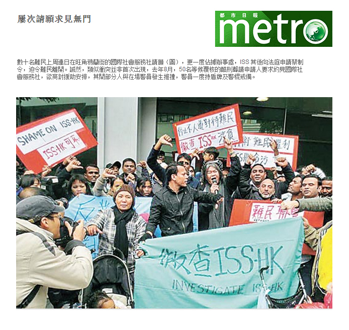 Metro News on protest against ISS corruption - 19Feb2014