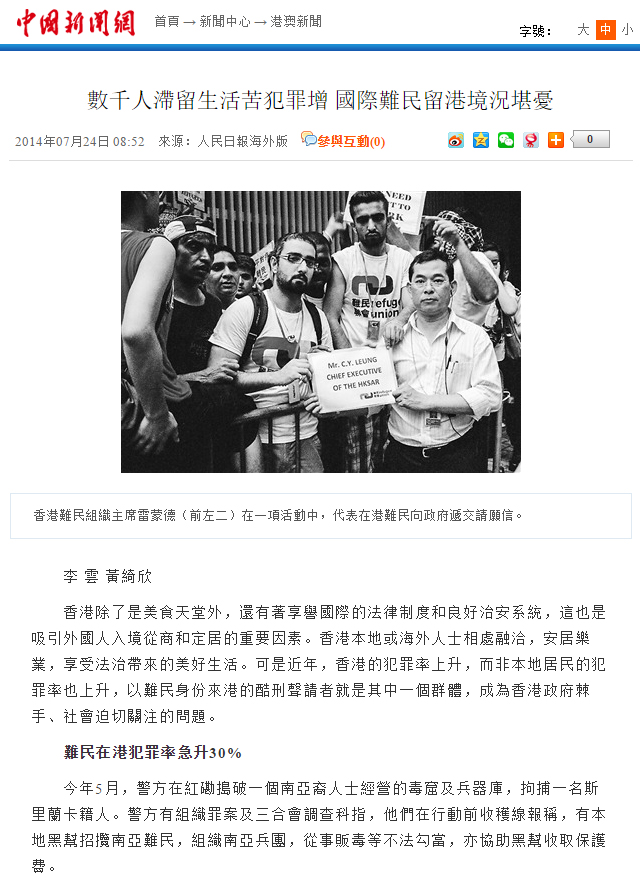 China News on Refugee Union - 24Jul2014