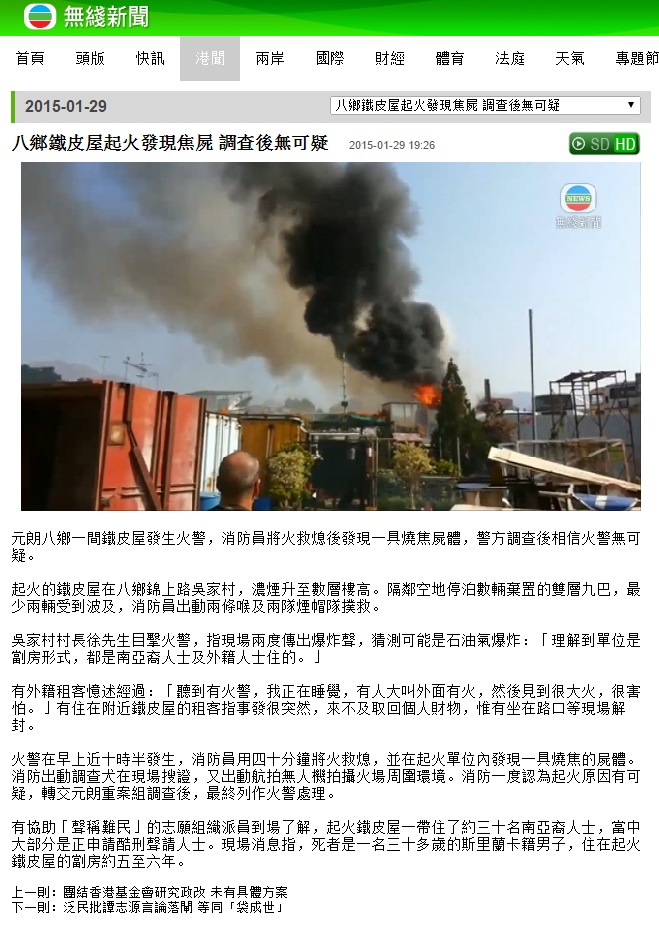 TVB news report on the slum fire