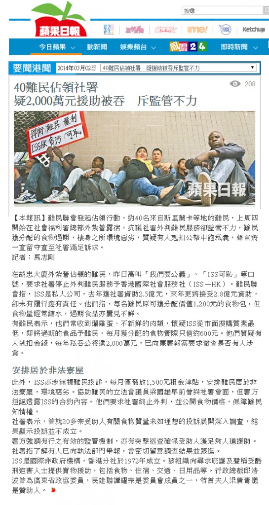 Apple Daily on refugee food protest at SWD - 2Mar2014
