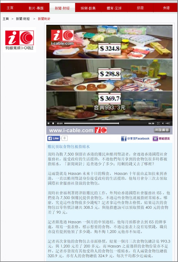 CableTV investigation on ISS-HK food distribution