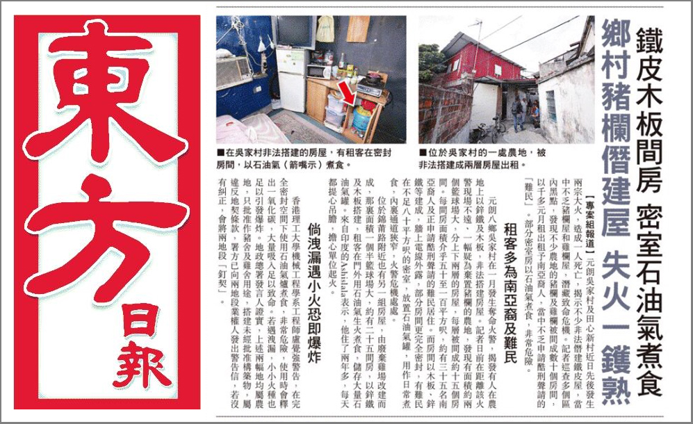Oriental Daily on the Chung Uk Tsuen fire - 28Feb2015