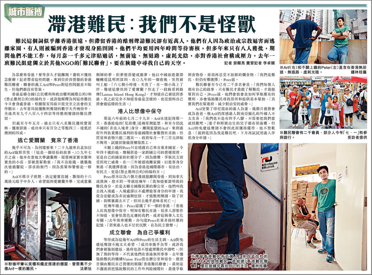 Sing Tao Daily - article on Refugee Union (5Jul2015)