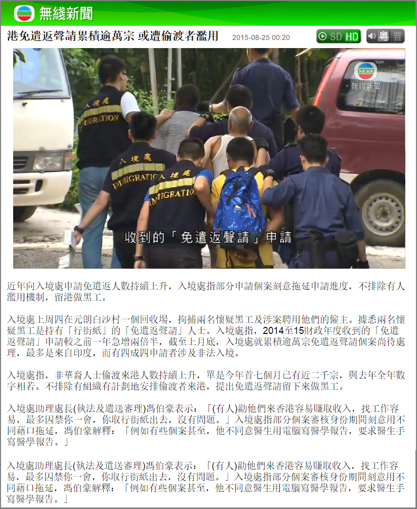 TVB Jade - Report on refugee arrests - 25Aug2015